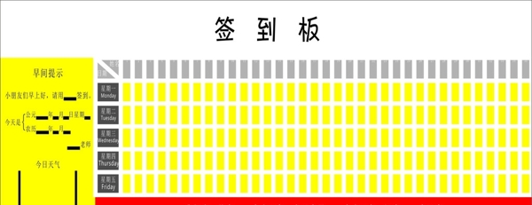 签到板