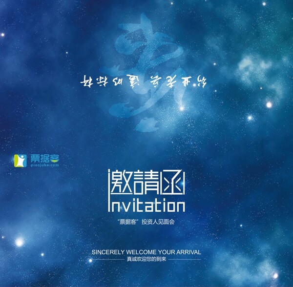 邀請(qǐng)函封面