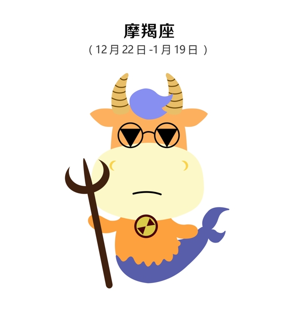 摩羯座