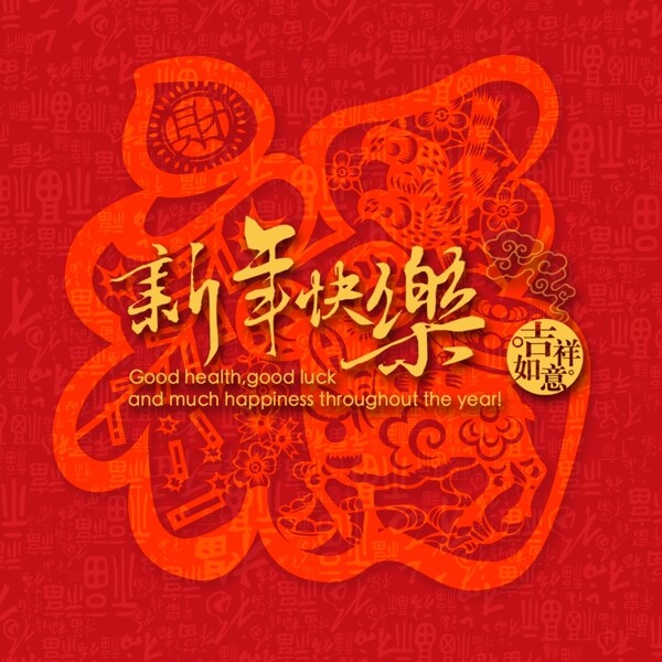 羊年新年喜慶萬福