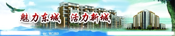活力新城
