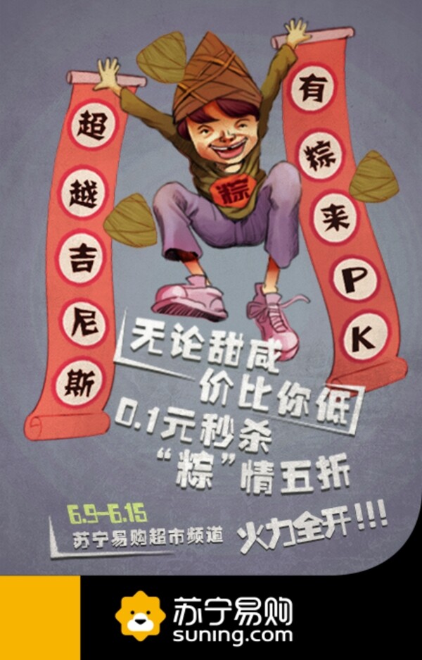 端午節(jié)電商海報