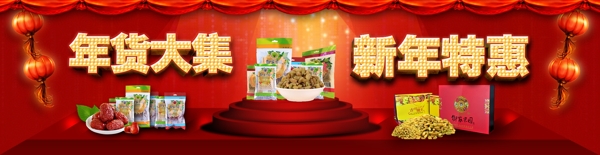 紅棗年貨banner