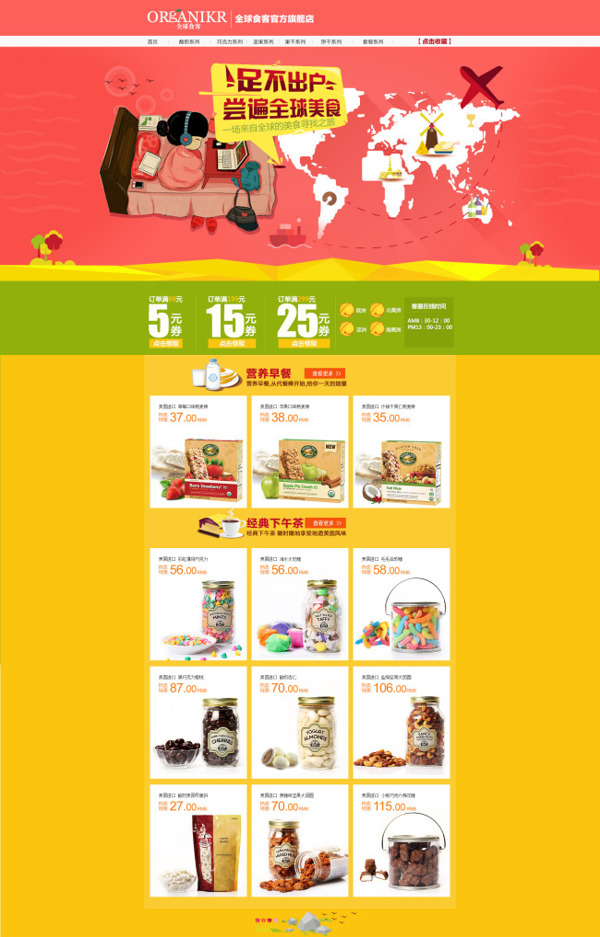 全球零食禮盒天貓店鋪詳情頁海報