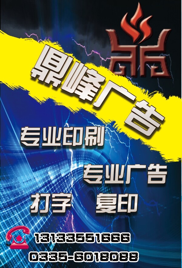 鼎峰廣告圖片