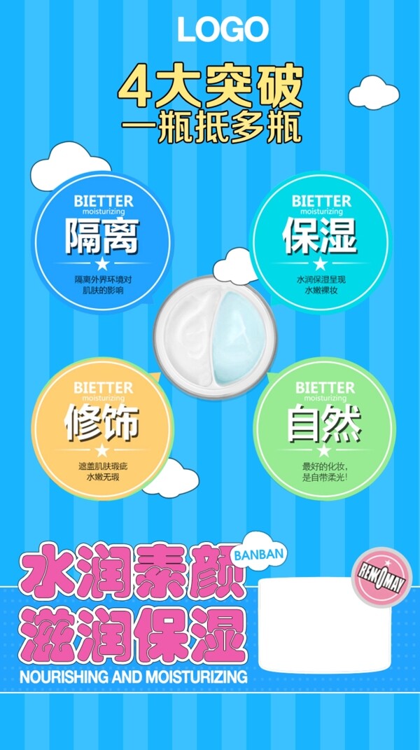 化妝品補(bǔ)水保濕