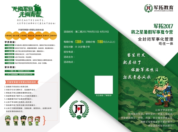 軍拓教育