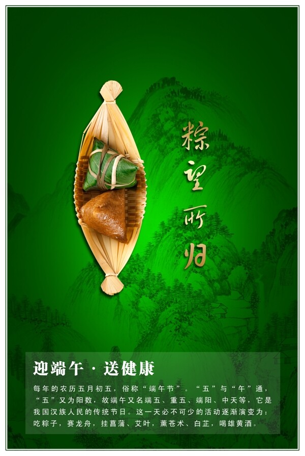 端午節(jié)圖片端午節(jié)粽子
