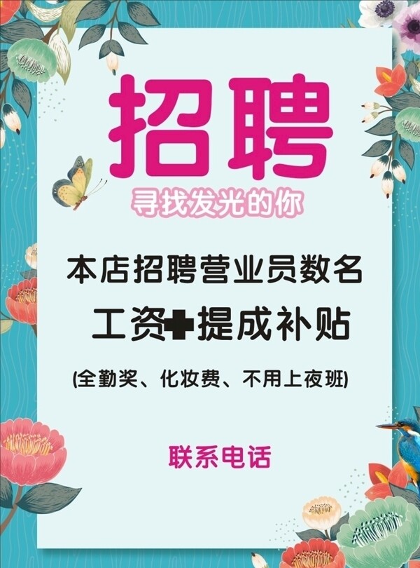 招聘