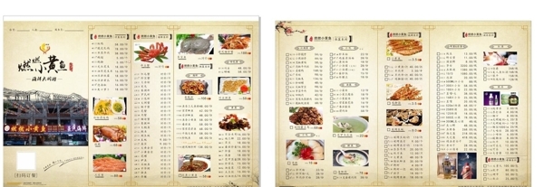復(fù)古劃菜單