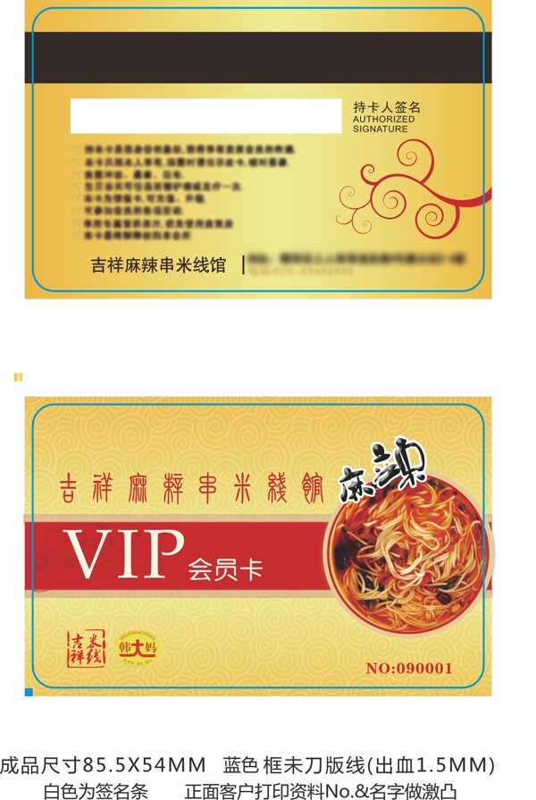 麻辣米線(xiàn)會(huì)員卡圖片