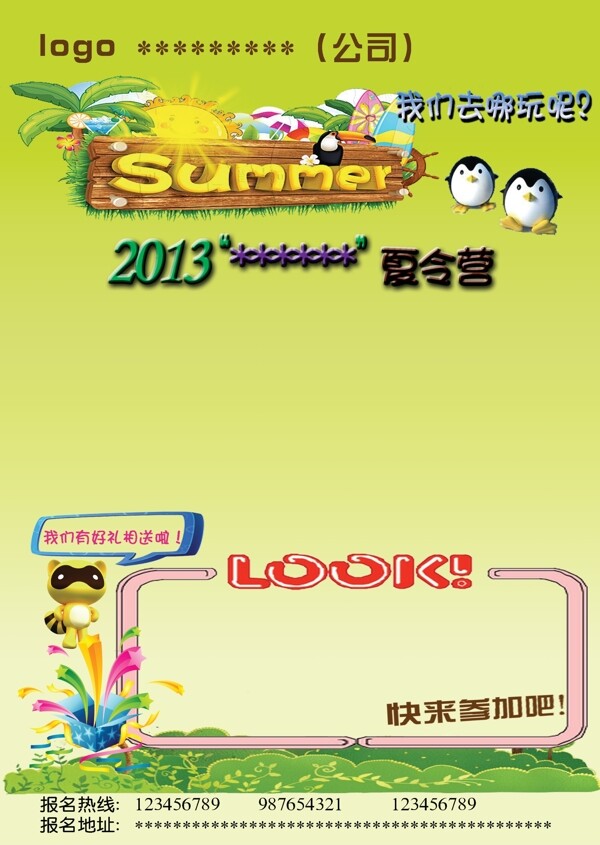 夏令營(yíng)圖片