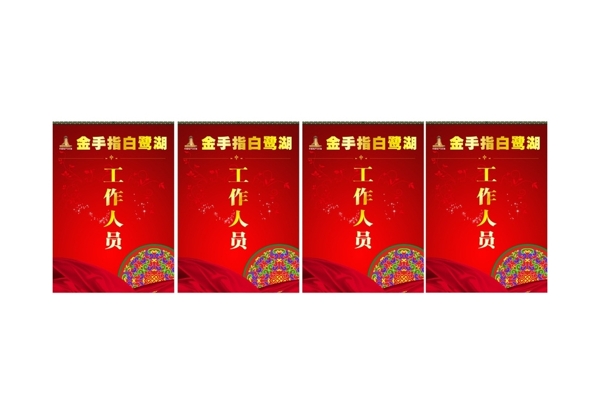 工作證
