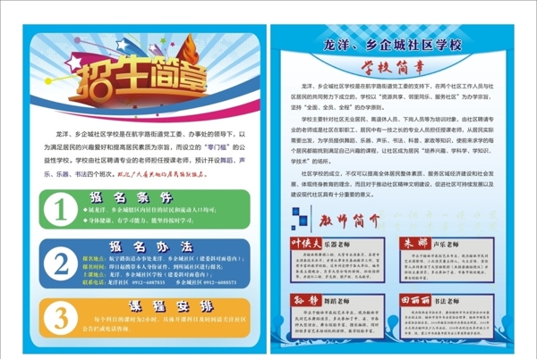 招生簡(jiǎn)章