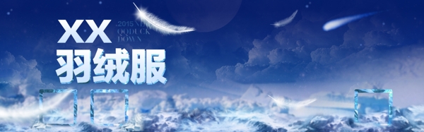 羽絨背景冰天雪地