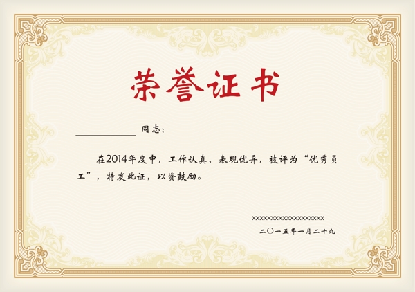榮譽證書