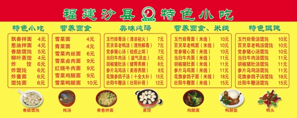 沙縣小吃