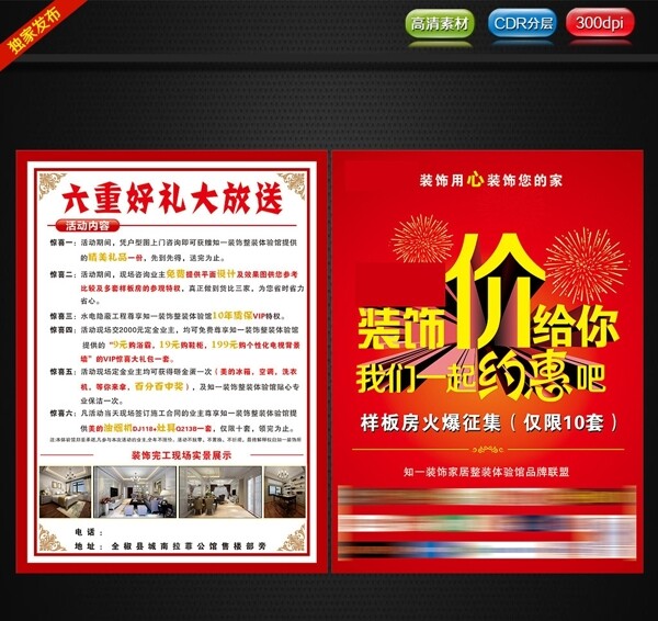 知一裝飾