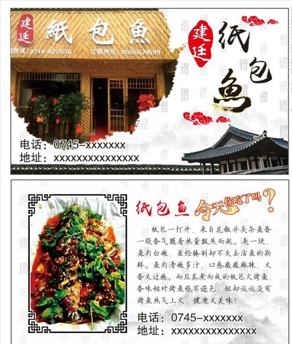 紙包魚名片