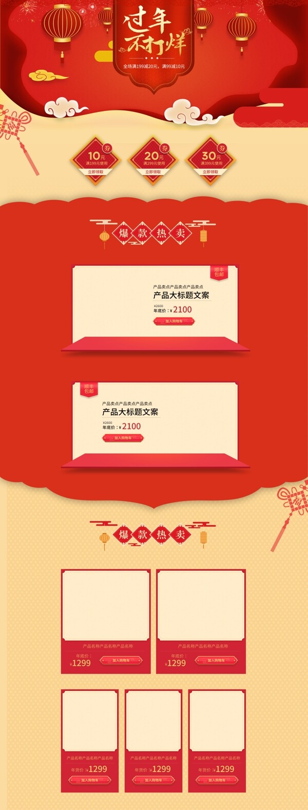 過年春節(jié)不打烊淘寶天貓紅色喜慶首頁psd