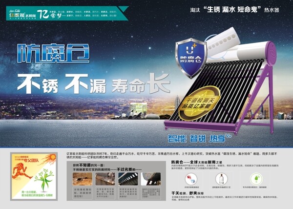 37简单大气太阳能热水器海报