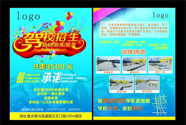 駕校宣傳頁