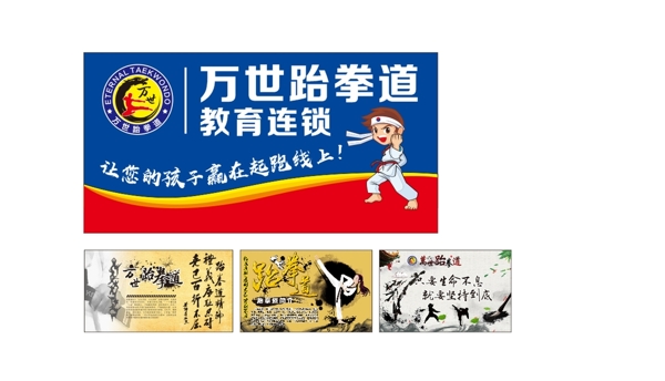 跆拳道文化