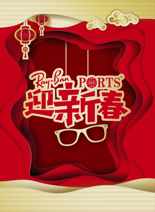 春节眼镜新年红色剪纸印刷品牌海报