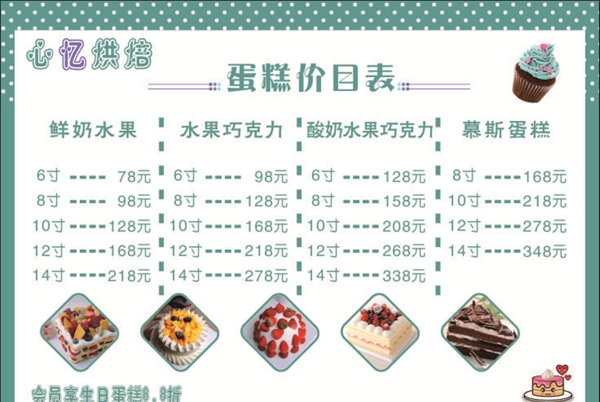 蛋糕價格表