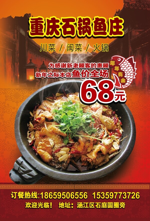重慶石鍋魚DM宣傳單圖片