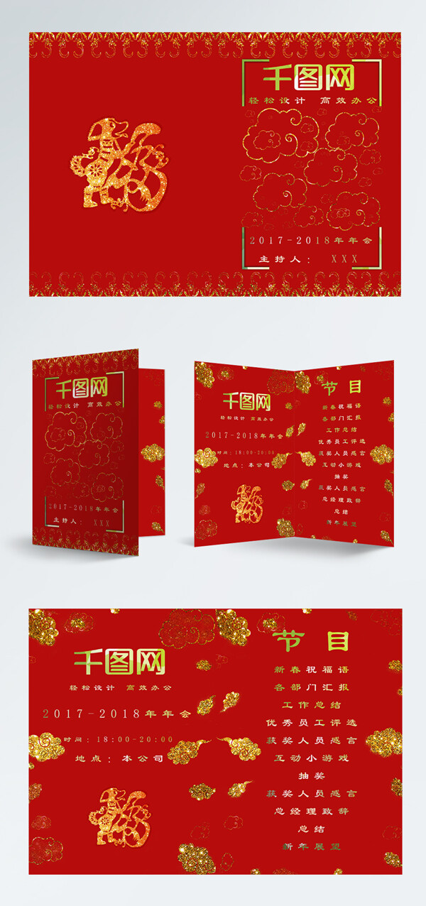 中国风红色年会主持人手卡