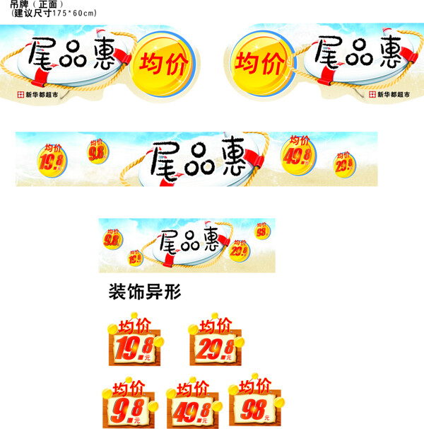 尾品惠元素促銷標簽