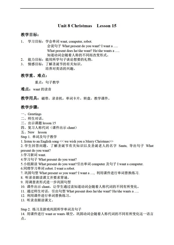 四年級(jí)上英語(yǔ)上冊(cè)教案unit8lesson15