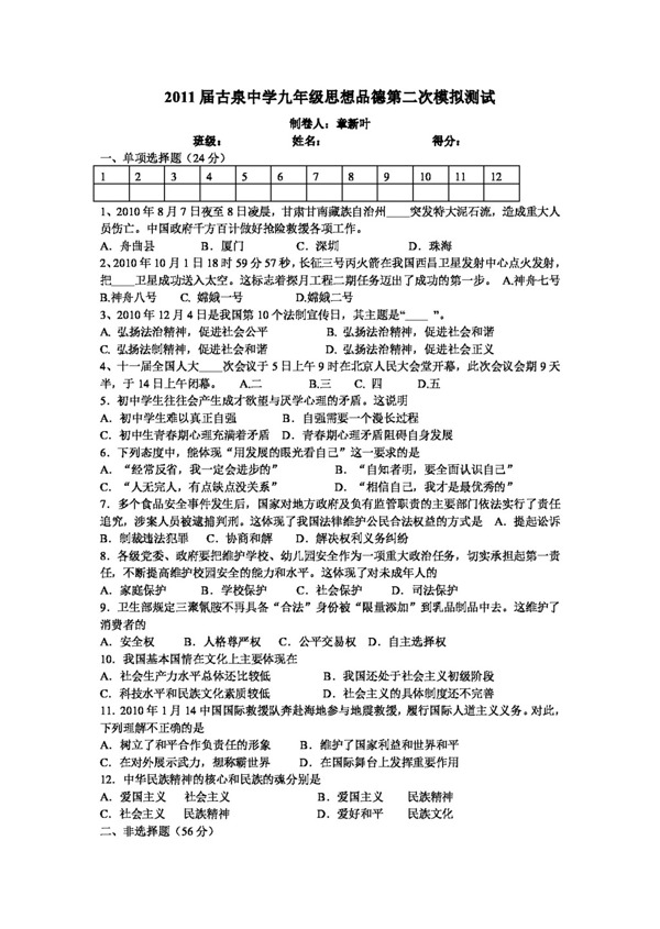 中考專區(qū)思想品德九年級思想品德第二次模擬測試