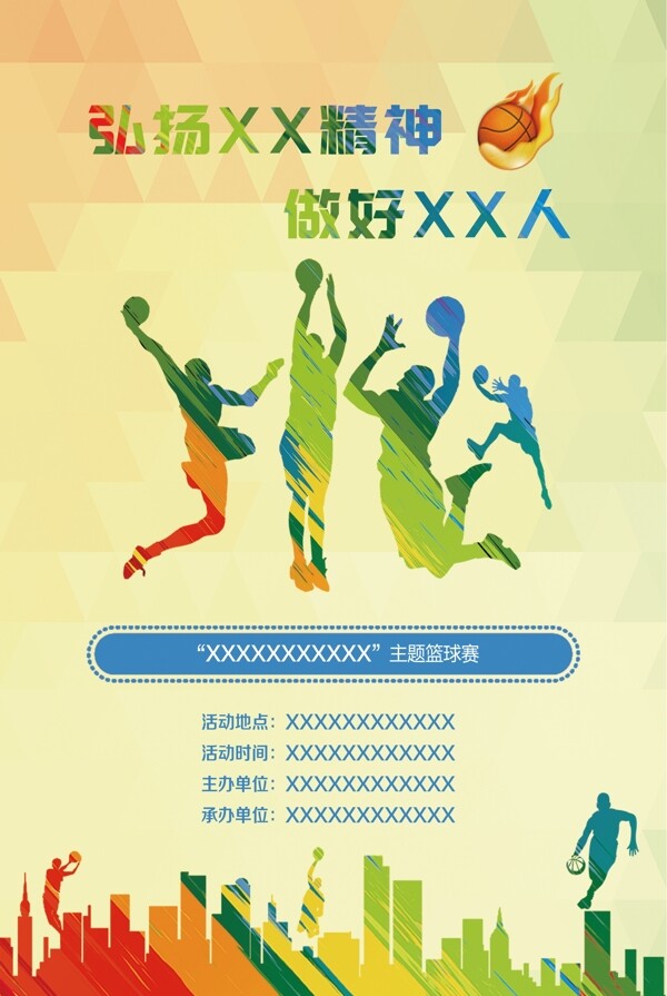籃球海報(bào)