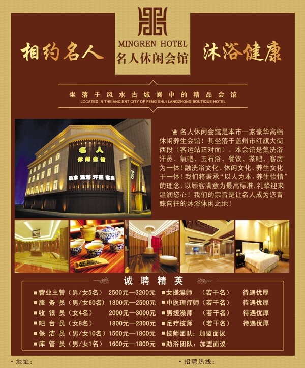 休閑會(huì)館