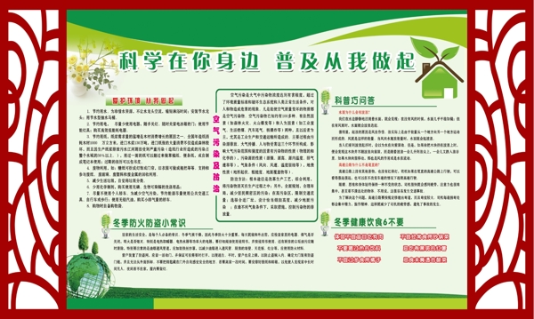科普