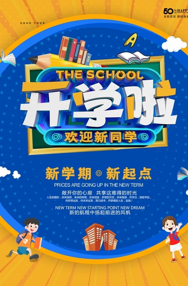 開學海報
