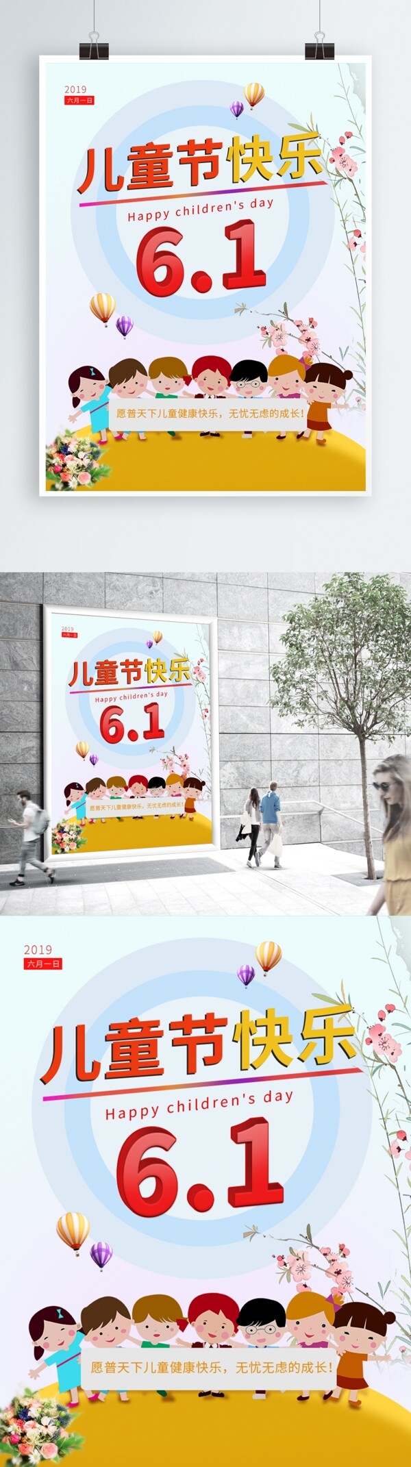 小清新六一兒童節(jié)海報(bào)