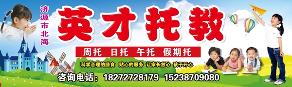 英才托教招牌圖片