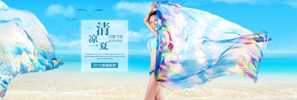 夏季絲巾海報(bào)