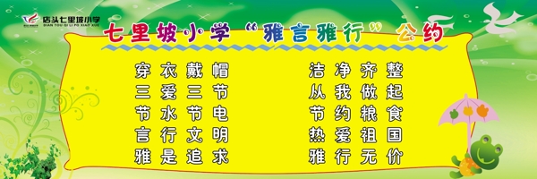 雅言雅行