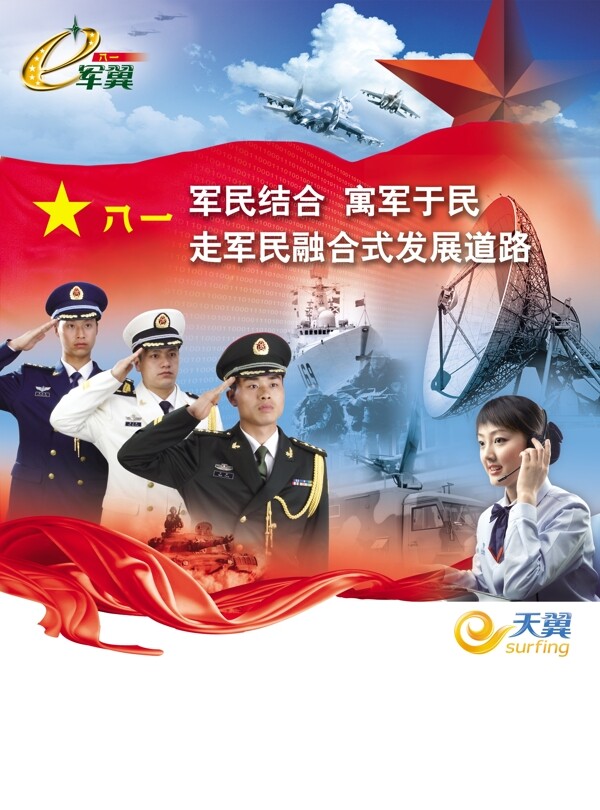 中國電信軍翼網(wǎng)單頁圖片