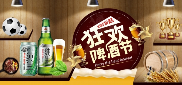 啤酒节啤酒促销电商天猫海报banner