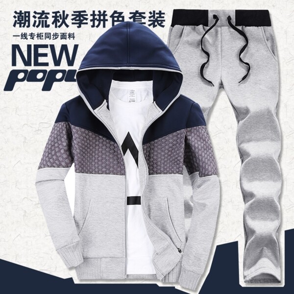 淘寶潮流秋季平色套裝主題首圖