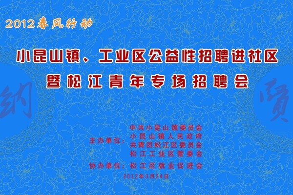 招聘會背景圖片