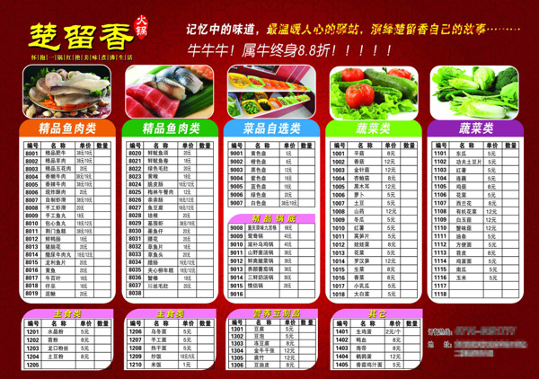 火鍋菜單