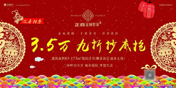 地產(chǎn)海報(bào)