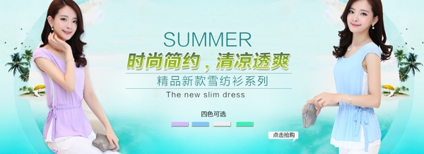 夏季女裝首頁海報