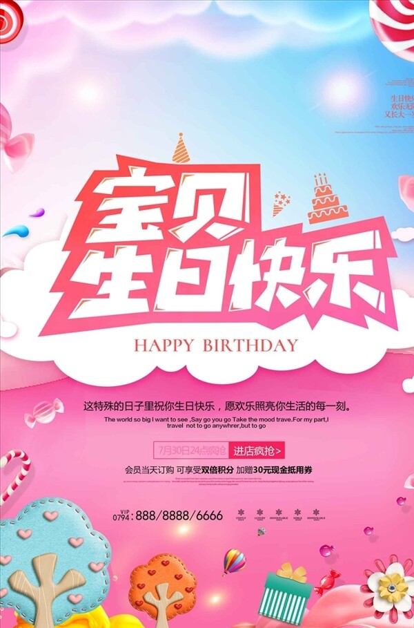 唯美粉色生日快樂促銷海報設(shè)計